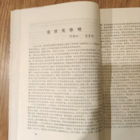 《古蔺县党史资料》第四十九期。