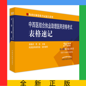 中西醫(yī)結(jié)合執(zhí)業(yè)助理醫(yī)師資格考試表格速記