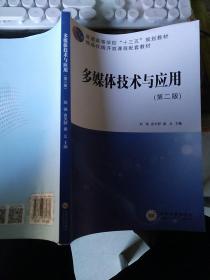 多媒体技术与应用