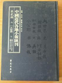 精装8开大厚册，《中国近代各地小报汇刊 第二辑 7 大世界》  见图