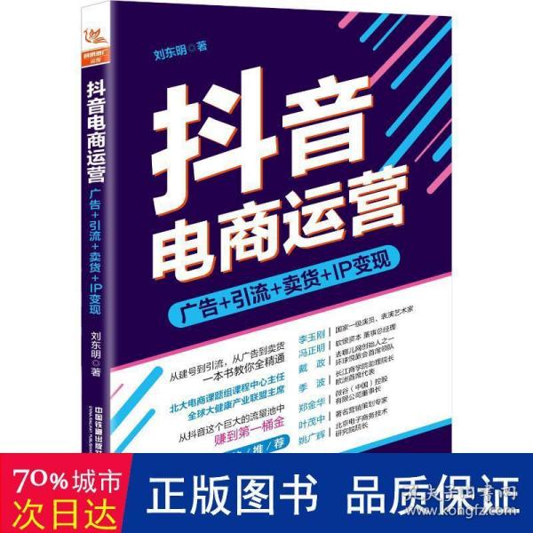 抖音电商运营：从抖音这个巨大的流量池中，赚到桶金