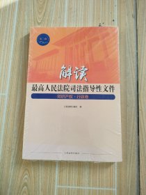 解读最高人民法院司法指导性文件知识产权·行政卷