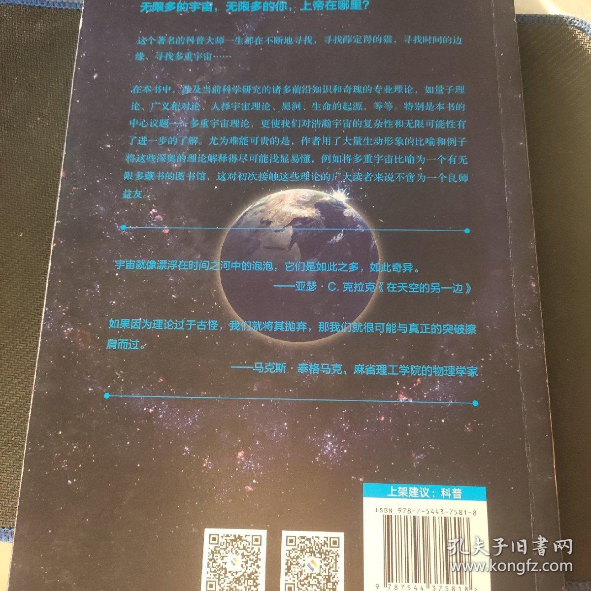 寻找多重宇宙