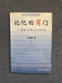 记忆的窍门:普通人提高记忆力的方法