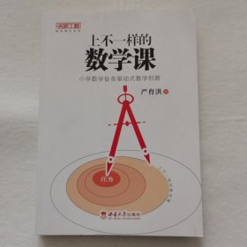 上不一样的数学课——小学数学任务驱动式教学创新