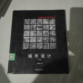 城市设计