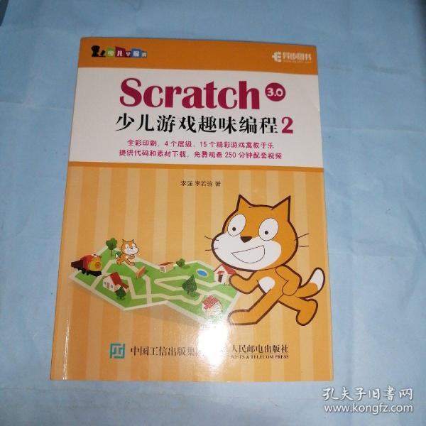 Scratch3.0少儿游戏趣味编程2