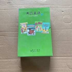 典范英语6【18本合售 无光盘】