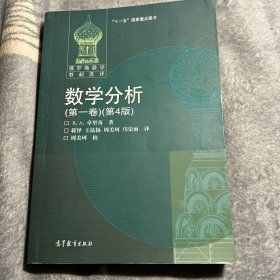 数学分析（第一卷）