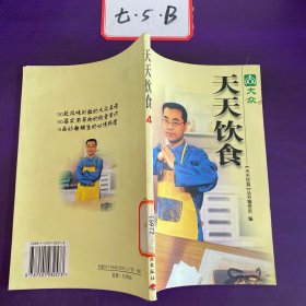 中央电视台节目用书·天天饮食丛书：天天饮食