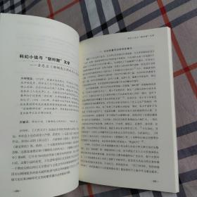 中国现代文学史研究丛刊2019年第8期第9期合售
