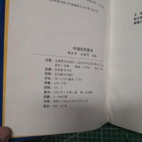 中国历代禁书 全三册