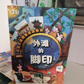 沉浸式推理解谜游戏书