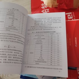 煤矿安全生产标准化管理体系基本要求及评分方法（试行）