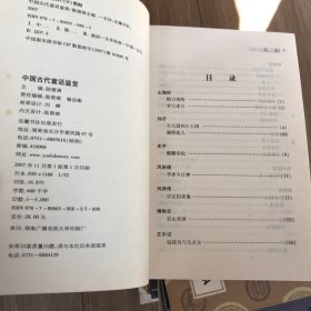 中国古代童话鉴赏