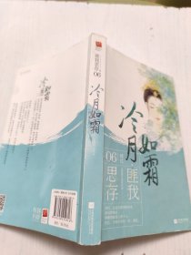冷月如霜