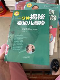 一分钟揭秘婴幼儿湿疹