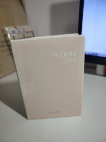 一个年代的副本