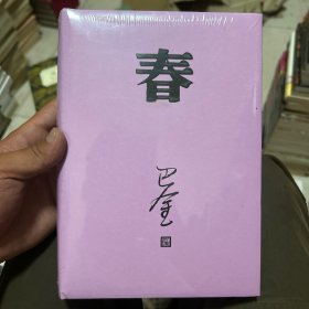 春