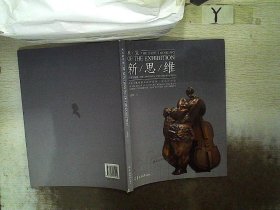 展览新思维 : “许鸿飞雕塑著名高校巡展中山大学
站”纪实与观察