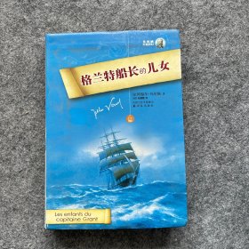 格兰特船长的儿女