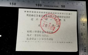 门票:1969年珍宝岛反击战英雄报告团文艺晚会入场券12,内蒙古,罕见特殊时期入场券,哲草委会政治部,11.6×8厘米,加盖哲里木盟革委会公章,gyx22304.12