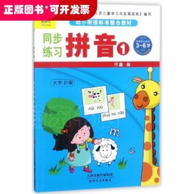 幼小衔接标准整合教材