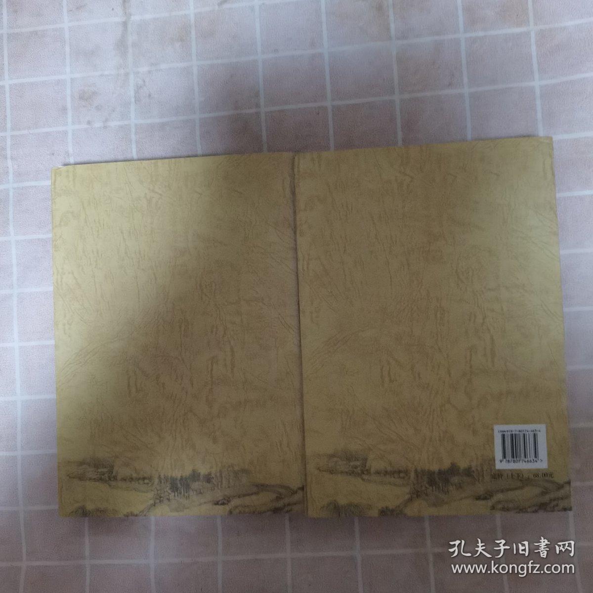 三命通会（上下）