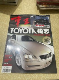 车王 2005年11月号