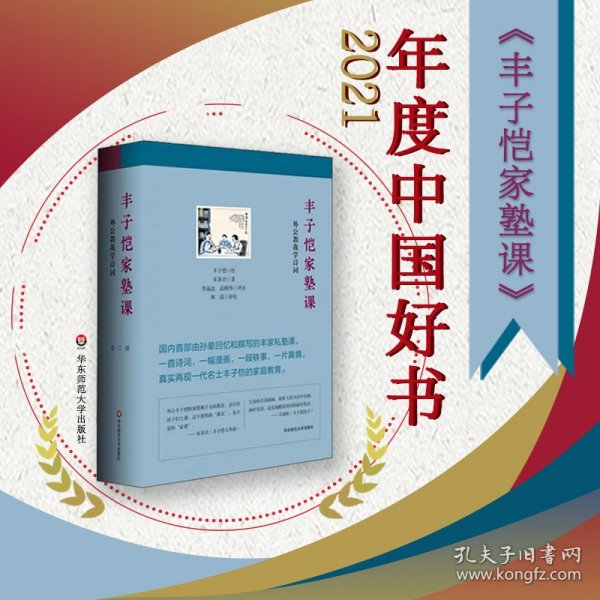 丰子恺家塾课 外公教我学诗词(1-2) 9787576015638