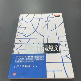 数字化商业模式