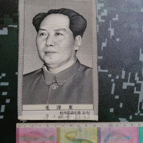 学生总会1963年三月八日赠毛主席丝绸画像
