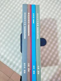 英国高等教育项目教学同步系列用书 【财务报告与分析，国际贸易融资 英文版】【国际营销组合 中英文版】【投资学，商务文化与策略 中文版】共5册合售