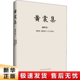 黄裳集·创作卷Ⅰ：锦帆集·锦帆集外·关于美国兵