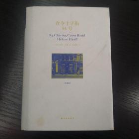 查令十字街84号