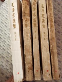 毛泽东选集（全五卷）