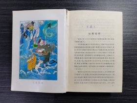 中国神怪故事大观（硬精装，一厚册）前有彩图数幅！