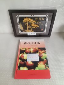 沾化冬棗志