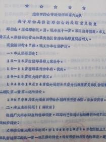 五六七十年代  邱德山 伪军排长 历史材料 档案资料一份