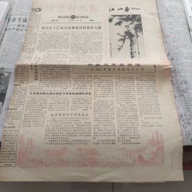 北京科技报1984年10月1日第523期