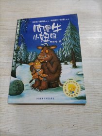 咕噜牛小妞妞：聪明豆绘本系列（平装）