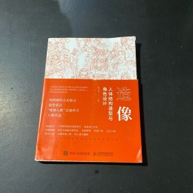 造像 人体结构造型与角色设计