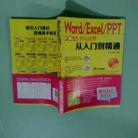 wordexcelppt商务办公全能一本通
