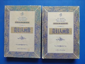 贵妇人画像【上下卷】