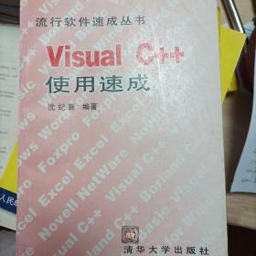 Visual C++使用速成