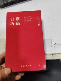 2025 年嘉德日历