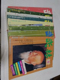 杂志 武林 1992.1 - 7、 12 8本合售.