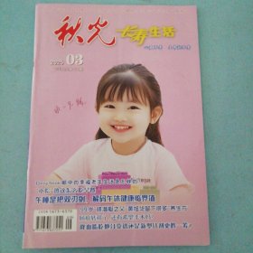 2025年03秋光 长寿生活