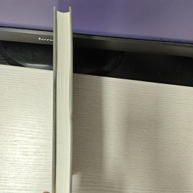 八十七年:美利坚的创制(1776—1863)缺书衣(作者签赠本)