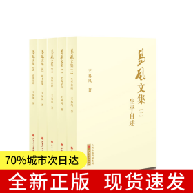 易风文集1-5册（生平自述、艺海文存、戏曲杂谭、剧本选集、山乡诗话）